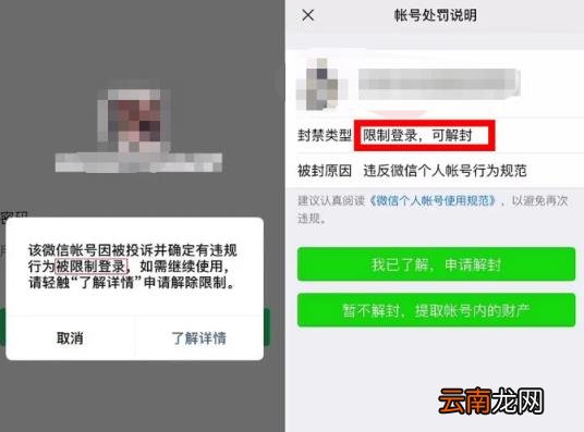 微信永久封号申诉有用吗 微信号被永久封号如何申诉
