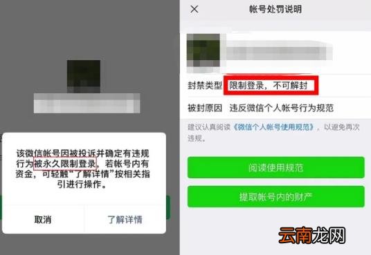 微信永久封号申诉有用吗 微信号被永久封号如何申诉