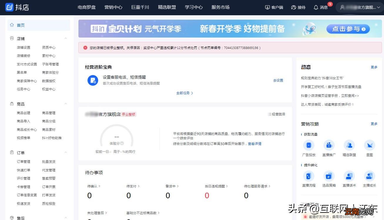 抖店入驻收费多少 抖音开店