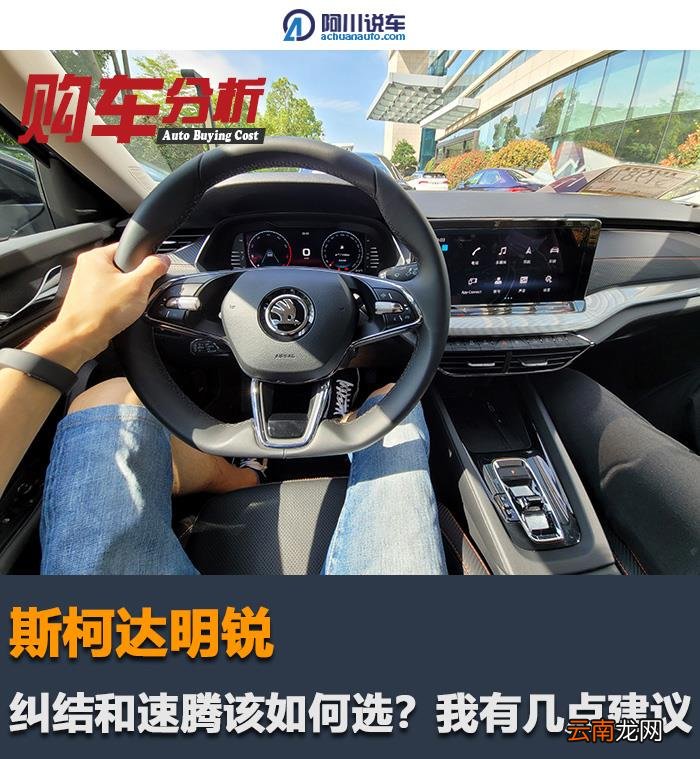 速腾和明锐相比怎么选 速腾和明锐有什么区别