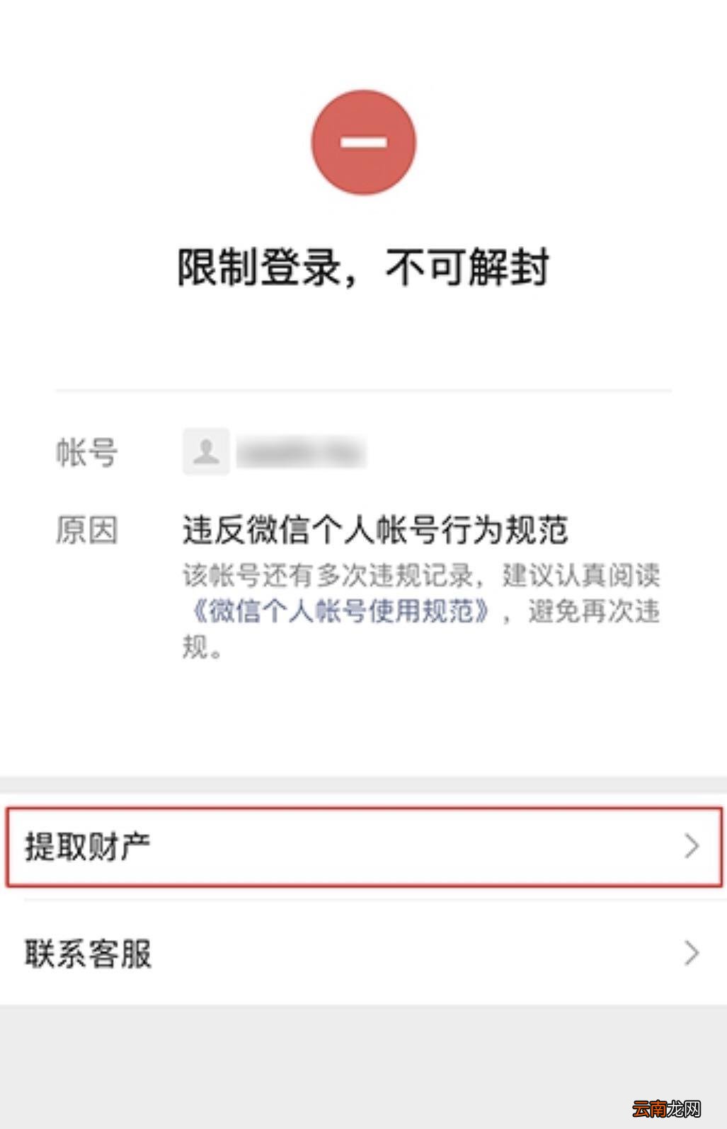 微信被冻结了怎么办 微信怎么解冻