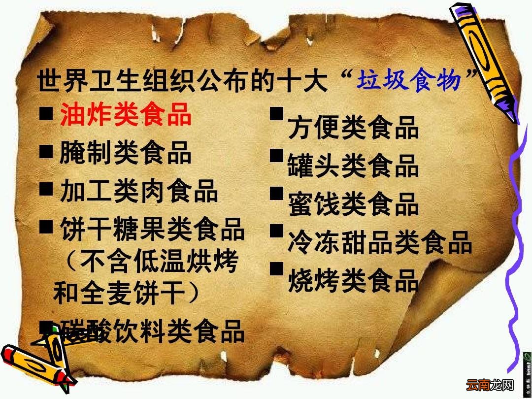 垃圾食品排行榜前十名有哪些 垃圾食品排行榜前十名