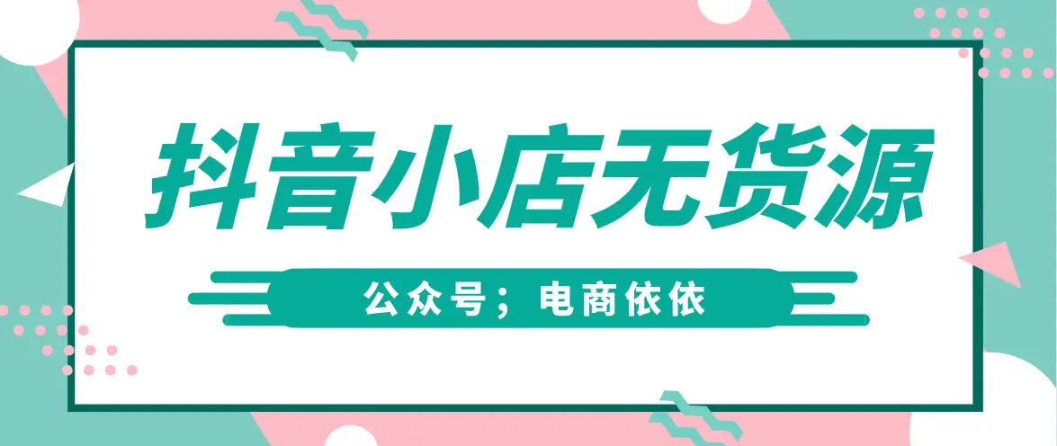 抖音怎么申请退款 抖音怎么退货