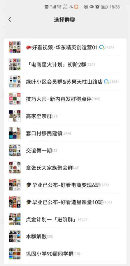 删了群聊记录找不到群 微信群没保存通讯录怎么找回