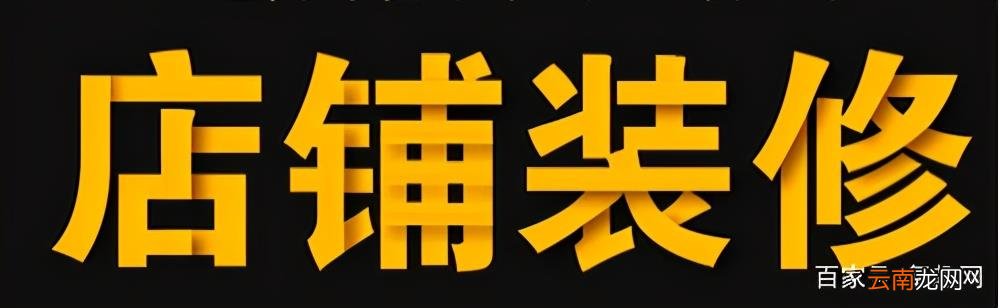 淘宝网店怎么装修店铺 网店怎么装修