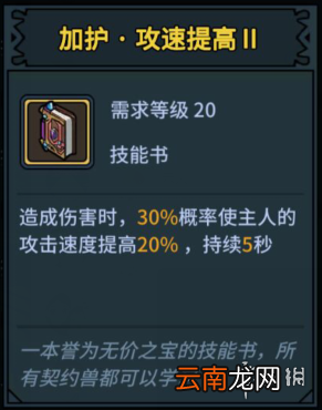 提灯与地下城宠物技能打什么 提灯与地下城宠物技能搭配推荐