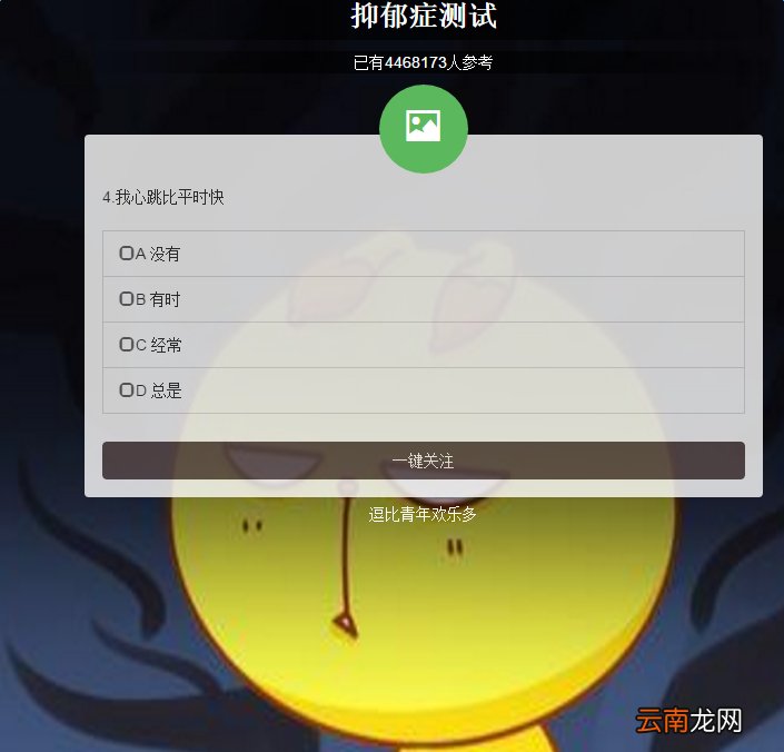 抑郁症测试
