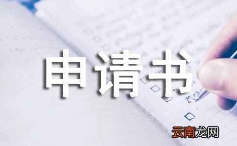 关于住房申请书范文汇总6篇