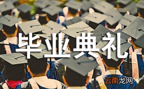 通用7篇 大班毕业典礼的总结