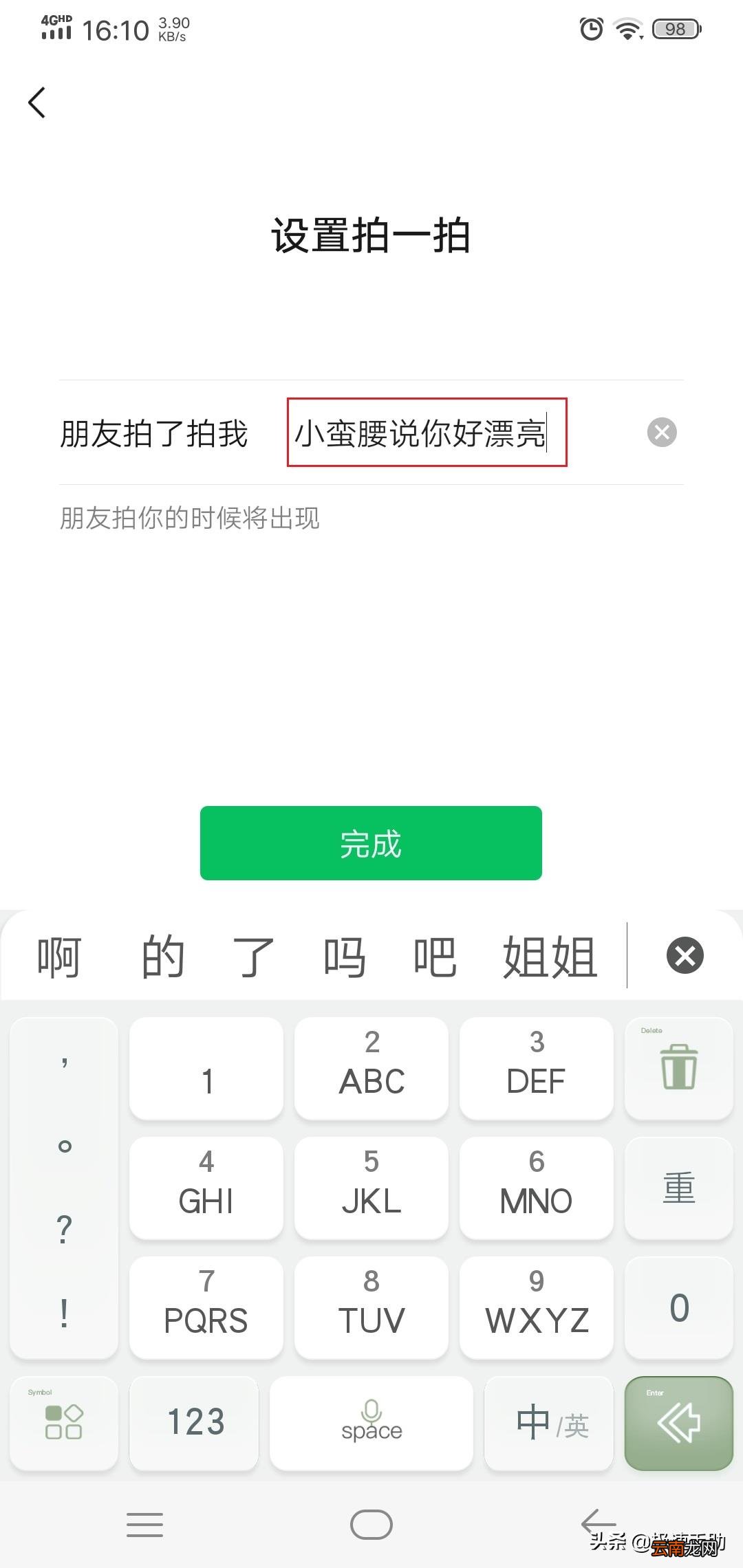 微信拍一拍设置搞笑后缀 微信拍一拍设置