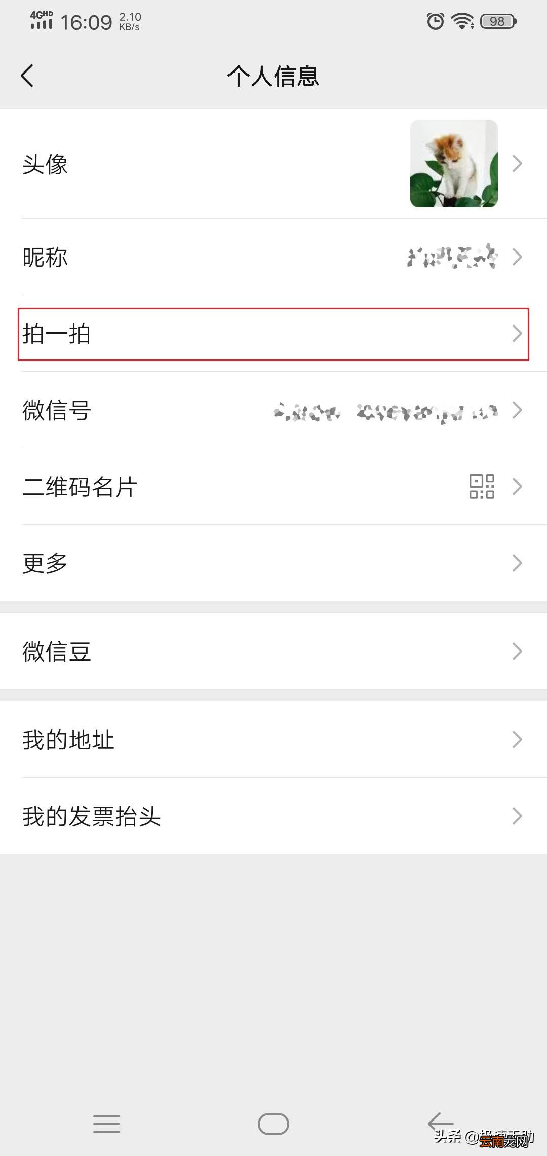 微信拍一拍设置搞笑后缀 微信拍一拍设置