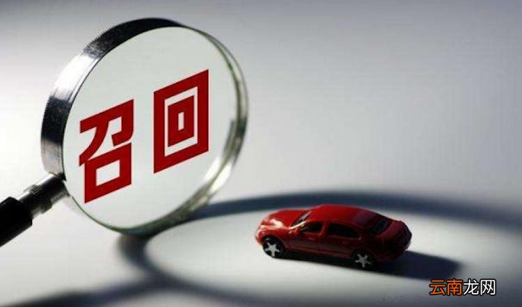 上汽召回车型有哪些 上汽通用为什么是部分召回