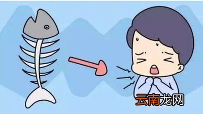 鱼刺卡喉咙怎么办?教大家一个简单的好办法