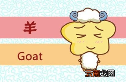 属羊男最佳婚配
