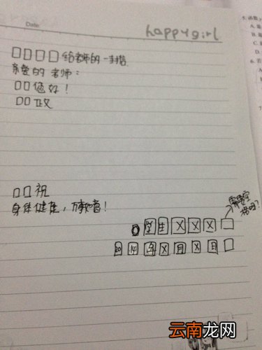 书信的正确格式