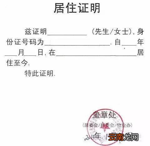 居住证明怎么开