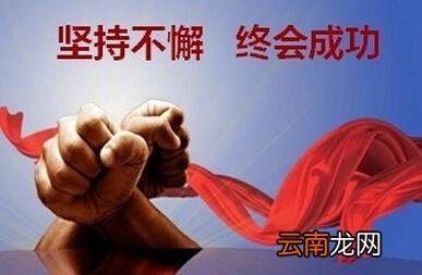 坚持不懈的意思