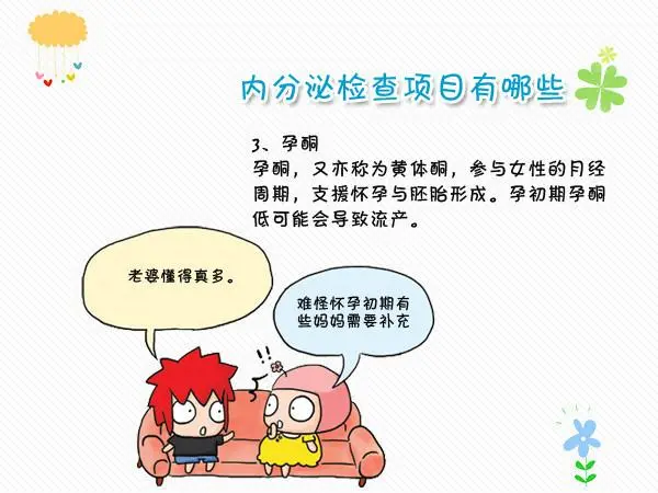 内分泌失调检查有哪些六项检查