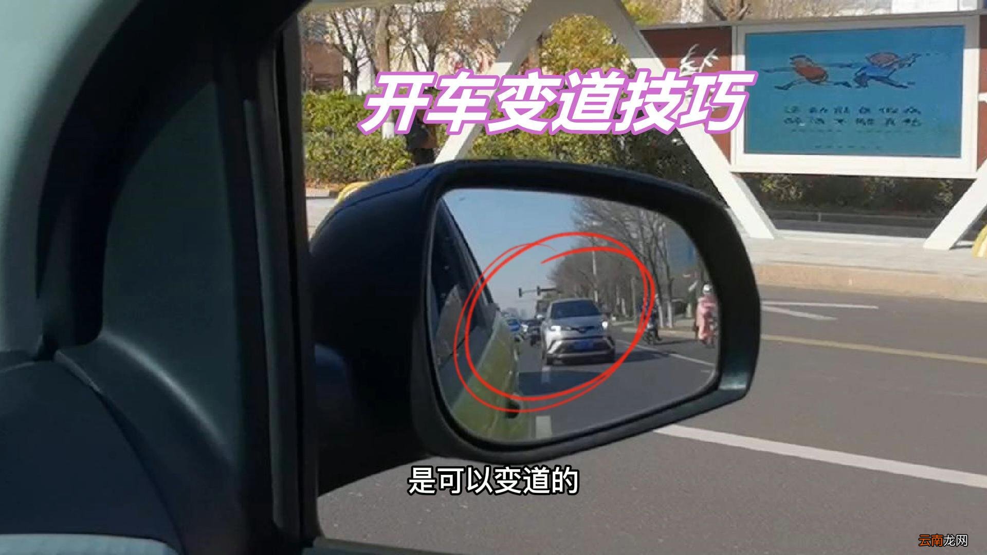 变道注意哪些技术 变道看什么