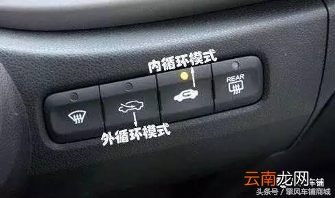 丰田雷凌内外循环标志是什么 雷凌内外循环什么意思
