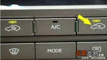丰田雷凌内外循环标志是什么 雷凌内外循环什么意思