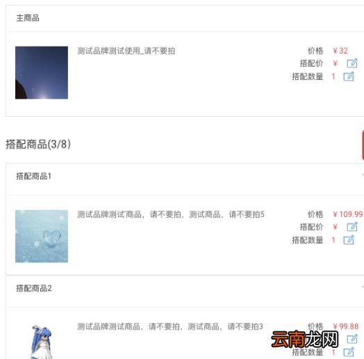 搭配宝怎么设置比较好 淘宝搭配宝怎么使用