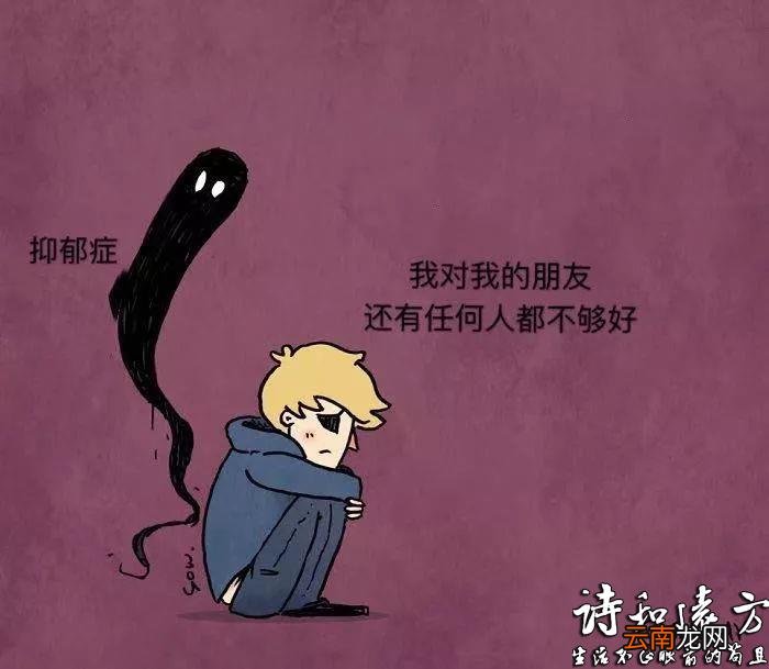 真抑郁和假抑郁的区别