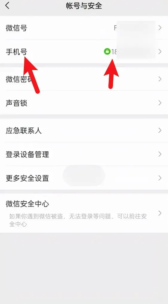 2022微信最新解绑 微信解绑手机号最新方法