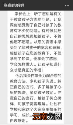 家长会感悟和心得体会怎么写