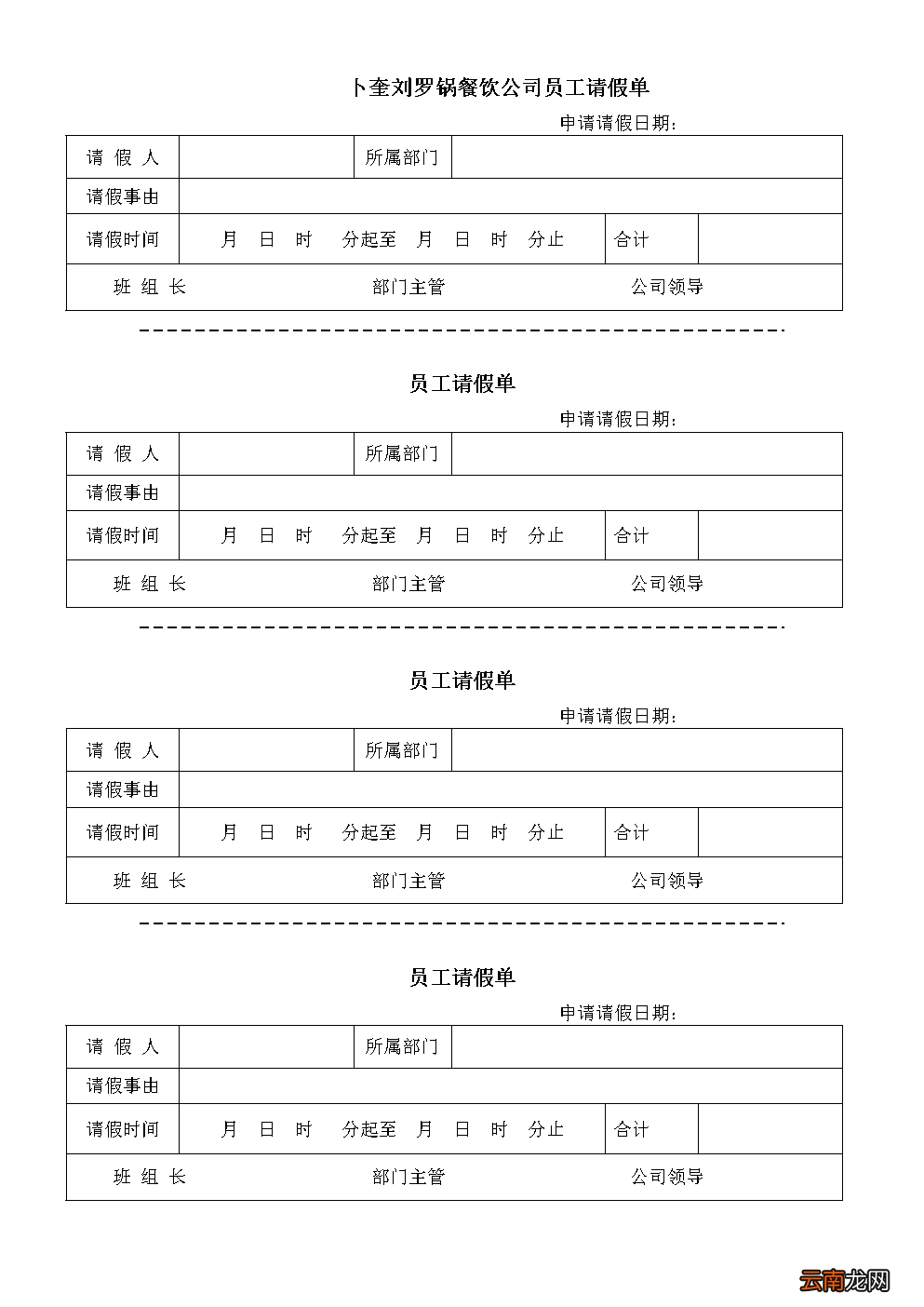 请假单