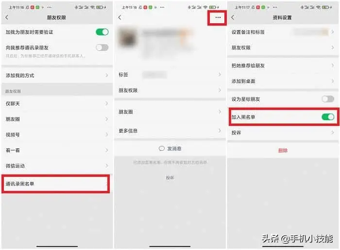 微信不小心拉黑怎么恢复 微信拉入黑名单怎么恢复