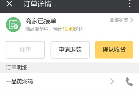 美团外卖接单了还能退吗 美团怎么退订单