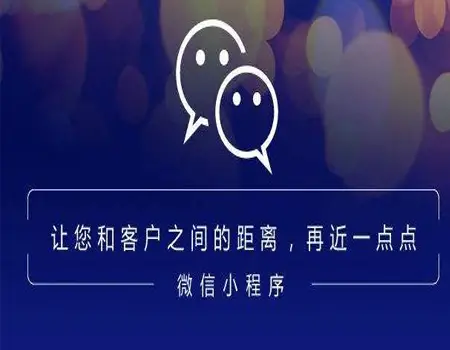 微信小程序广告推广 小程序广告投放