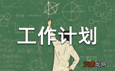 【实用】教导年度工作计划四篇