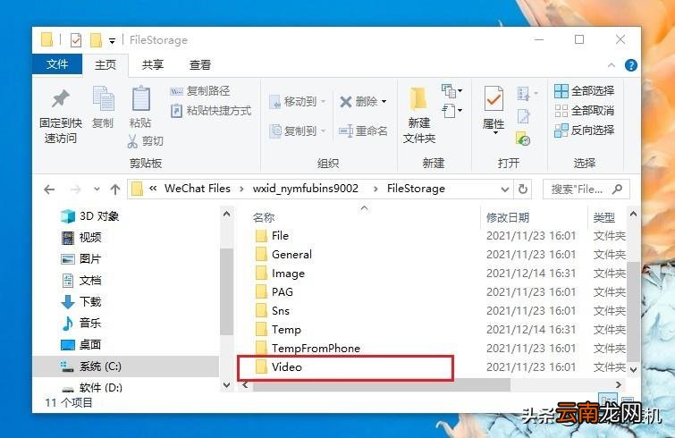 文件管理怎么看微信聊天记录 微信聊天记录在哪个文件夹里