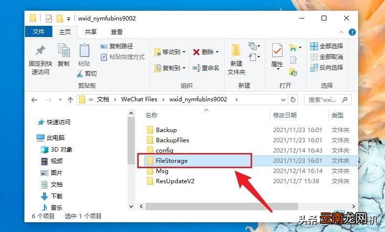 文件管理怎么看微信聊天记录 微信聊天记录在哪个文件夹里