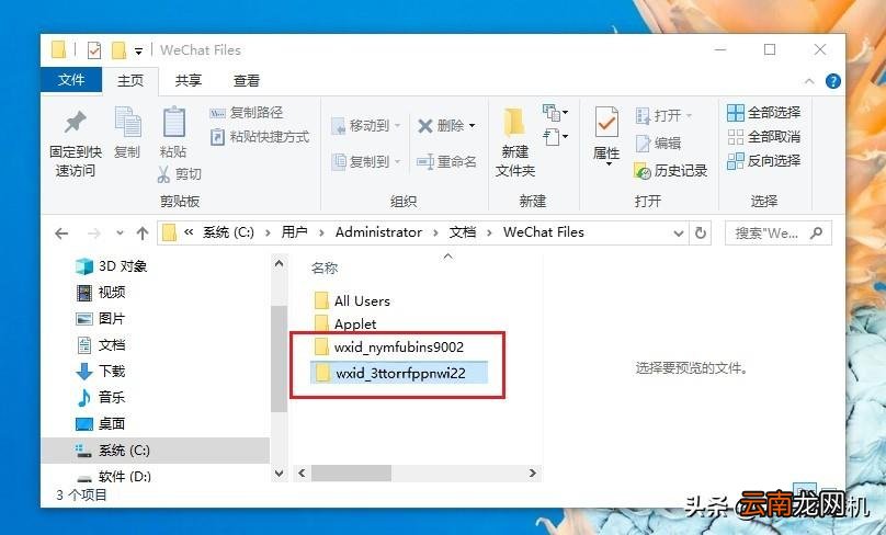 文件管理怎么看微信聊天记录 微信聊天记录在哪个文件夹里