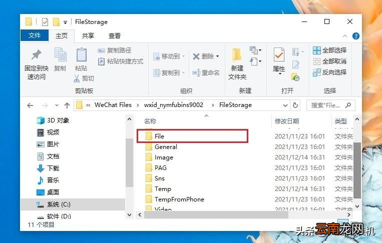文件管理怎么看微信聊天记录 微信聊天记录在哪个文件夹里