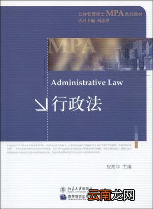 行政法