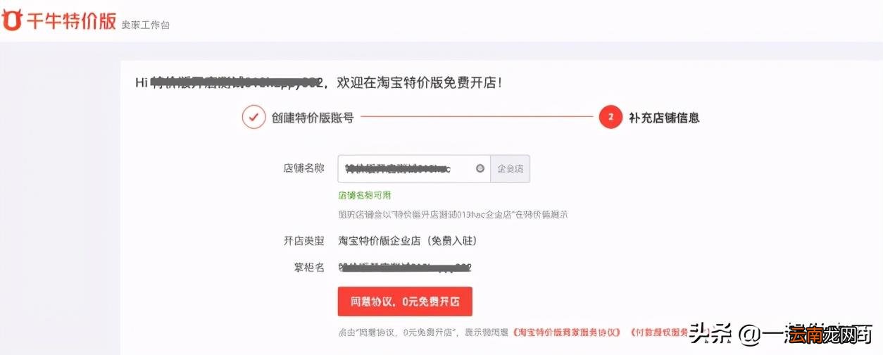 淘宝商家怎么入驻淘特 淘宝特价版商家怎么入驻