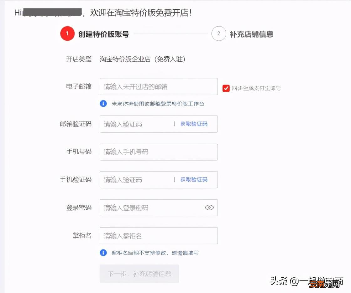 淘宝商家怎么入驻淘特 淘宝特价版商家怎么入驻