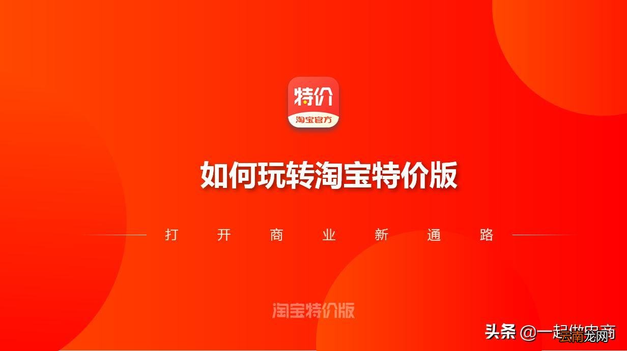 淘宝商家怎么入驻淘特 淘宝特价版商家怎么入驻