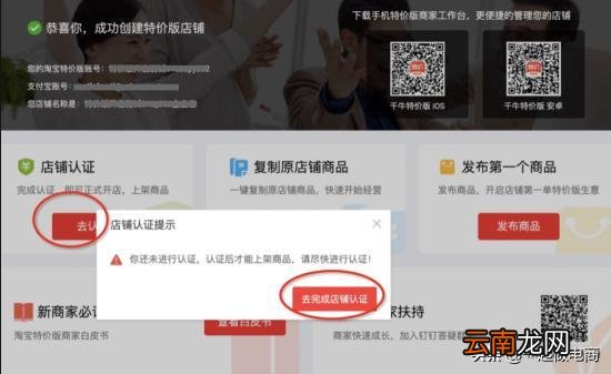 淘宝商家怎么入驻淘特 淘宝特价版商家怎么入驻
