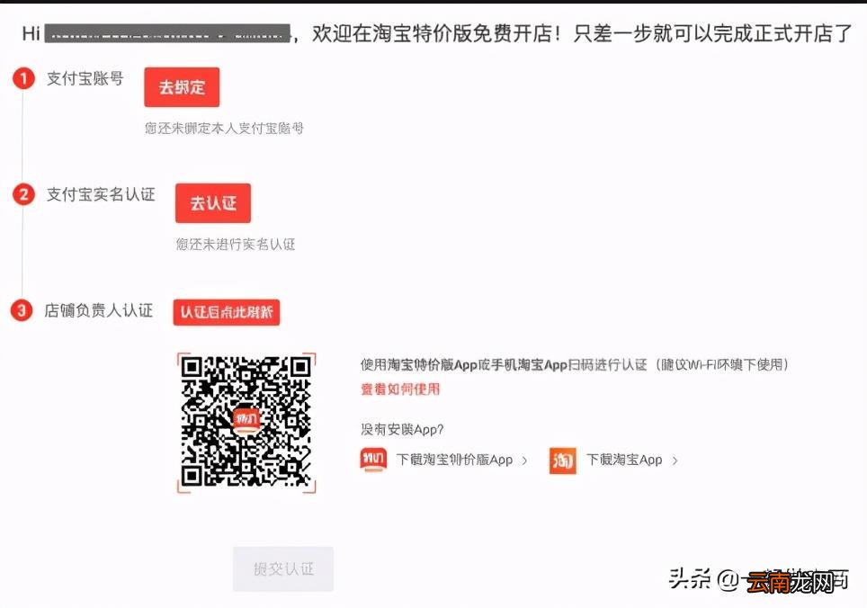 淘宝商家怎么入驻淘特 淘宝特价版商家怎么入驻