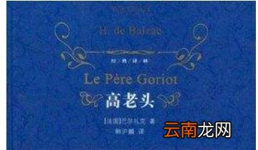 《高老头》经典语句摘抄有哪些