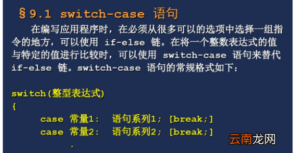 switchcase语句例子是什么