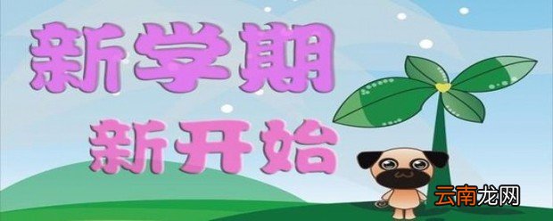 新学期计划