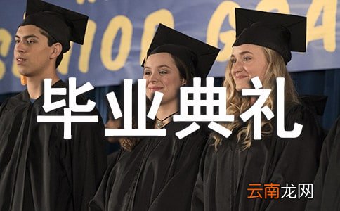 精选10篇 幼儿园毕业典礼总结