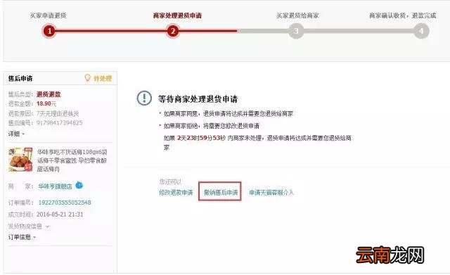 退款关闭了买家怎么重新申请退款 退款关闭后怎么再次申请