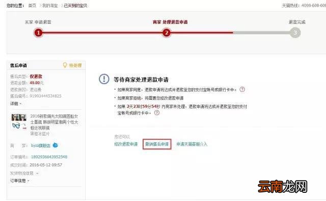 退款关闭了买家怎么重新申请退款 退款关闭后怎么再次申请